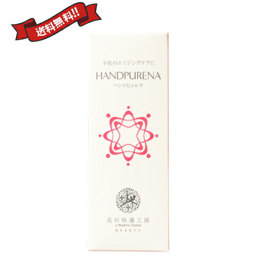 HANDPURENA ハンドクリーム 130g 老け手」用ハンドケアクリーム 『HANDPURENA-ハンドピュレナ』新