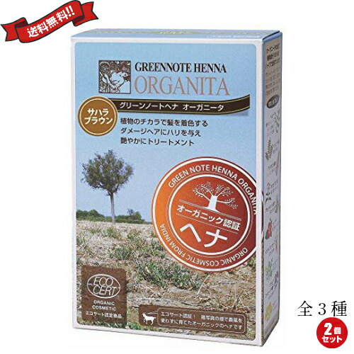ヘアカラー ヘアマニキュア ヘナ グリーンノートヘナ オーガニータ ブラウン系 100g 全3色 3個セット 楽天市場】ヘアカラー ヘアマニキュア ヘナ グリーンノートヘナ