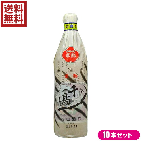 最終値下げ 楽天市場 酢 お酢 米酢 千鳥酢 京酢 加茂千鳥 900ml 10本セット 村山造酢 母の日 ギフト プレゼント メンコスジャパン 早割クーポン Www Lexusoman Com