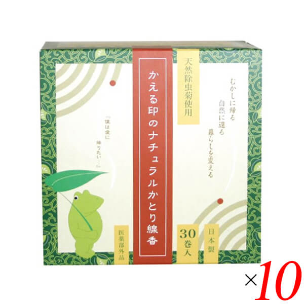 【マラソン限定！ポイント2倍！】蚊取り線香 防虫菊 防虫線香 かえる印のナチュラルかとり線香 30巻 10個セット 医薬部外品 送料無料