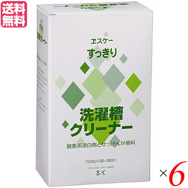 【マラソン限定！100円クーポン】洗濯槽 洗たく槽クリーナー 洗濯槽洗剤 ヱスケー石鹸 すっきり 洗濯槽クリーナー 500g×2 ６箱セット送料無料