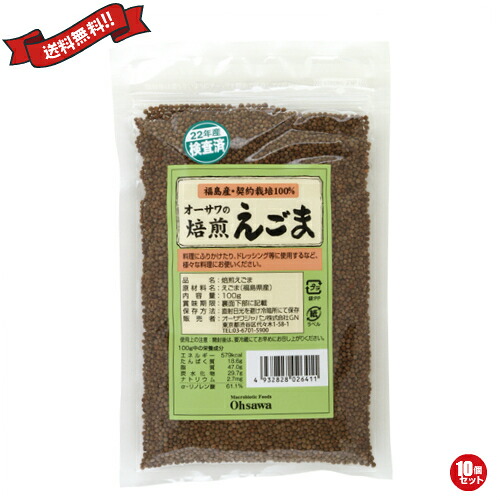 【4/15(水)限定！カードでポイント8倍！】えごま油 国産 オーサワの焙煎えごま 100g 10個セット