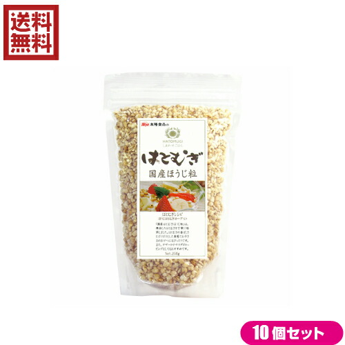 最大29倍!はと麦 ハトムギ hatomugi 太陽食品 はとむぎ 国産ほうじ粒 250g 10袋セット