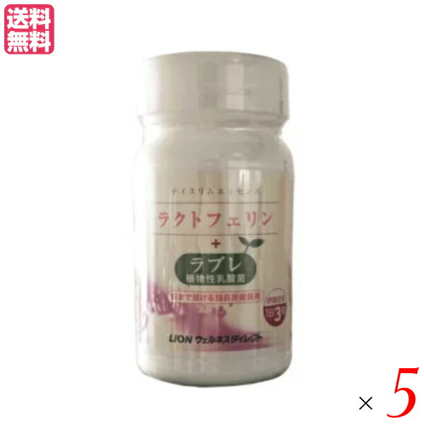 ライオン ナイスリムエッセンス ラクトフェリン ラブレ93粒入り お得な 個セット Umu Ac Ug