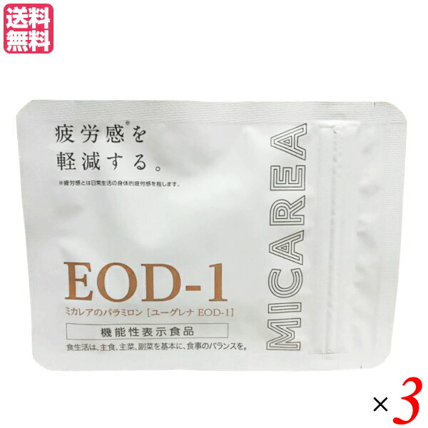 【マラソン限定！100円クーポン】ミカレアのパラミロン ユーグレナ EOD-1 16粒 機能性表示食品 疲労 食物繊維 サプリ ３袋セット 送料無料