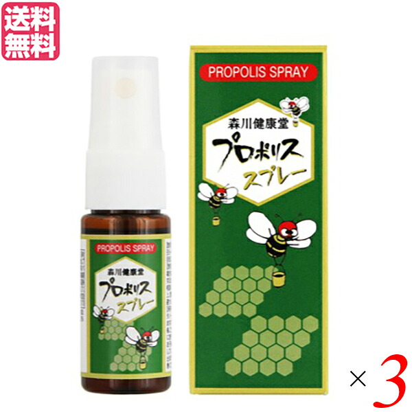 【4/15(水)限定！カードでポイント8倍！】スプレー プロポリス 森川健康堂 プロポリススプレー20ml 3本セット 送料無料