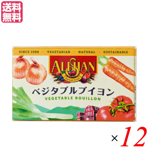 ブイヨン 無添加 キューブ アリサン ベジタブルブイヨン80g 10g X 8 箱セット 送料無料 野菜 だし 出汁 固形 コンソメ と語った キューブ Drevostavbystrechy Cz