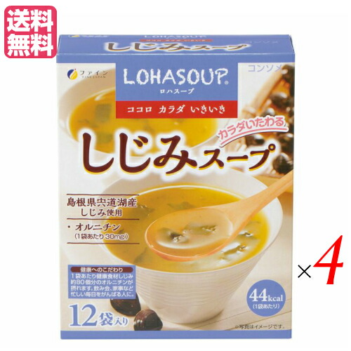 【4/20(月)限定！カードでポイント5倍！】インスタントスープ 粉末スープ カップスープ ロハスープ LOHASOUP しじみスープ 12杯分 4セット ファイン 送料無料
