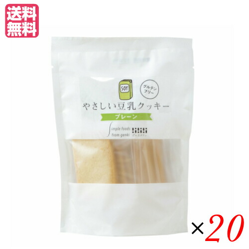 【マラソン限定！ポイント2倍！】豆乳クッキー バターなし ヴィーガン げんきタウン やさしい豆乳クッキー プレーン(7枚) 20袋セット 送料無料