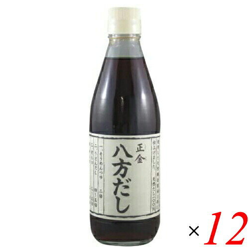 【マラソン限定！ポイント2倍！】出汁 だし 正金 八方だし 360ml １２本セット 正金醤油