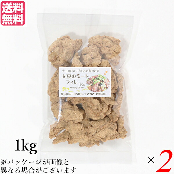 【マラソン限定！ポイント2倍！】大豆ミート 国産 ヒレ 大豆ミート フィレ 1kg ２袋セット 送料無料 5,957円