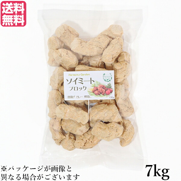 【マラソン限定！ポイント2倍！】大豆ミート 国産 ブロック ソイミート ブロック 7kg 送料無料