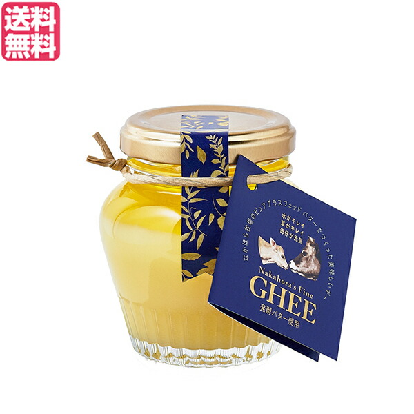 楽天市場】【送料無料】GHEE EASY(ギー・イージー)グラスフェッド