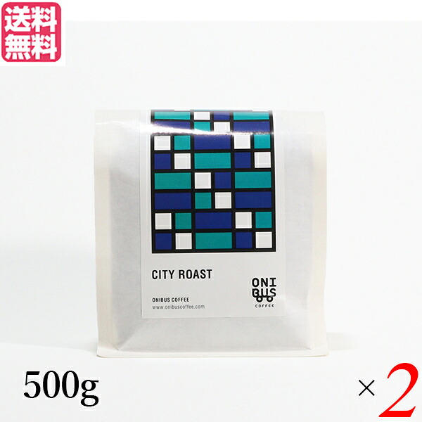 【4/19(日)限定！ポイント2倍！】コーヒー コーヒ豆 珈琲豆 オニバスコーヒー シティローストブレンド 500g ２袋セット 送料無料