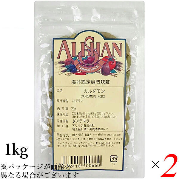 カルダモン ホール スパイス アリサン カルダモン 1kg QAI認証 2個セット