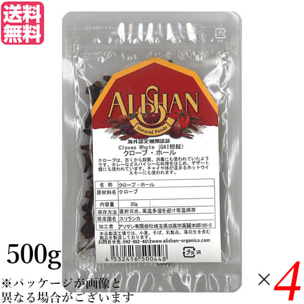 【4/10(金)限定！カードでポイント8倍！】クローブ ホール スパイス アリサン クローブ ホール 500g QAI認証 4個セット 送料無料