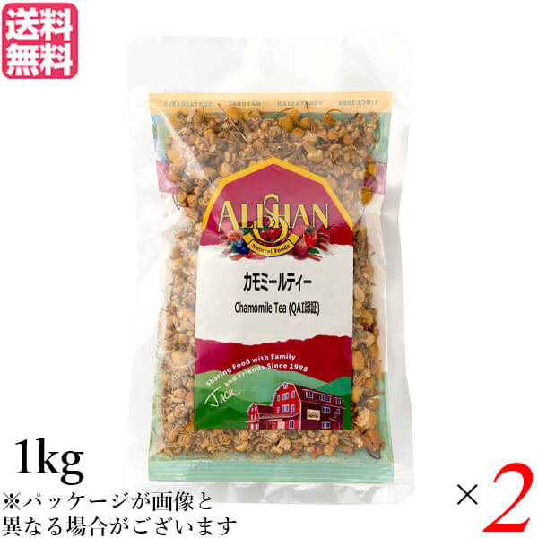 【100円クーポン!】学割6倍!ハーブティー カモミール ギフ アリサン カモミールティー 1kg 2個セット 送料無料|メンコスジャパン