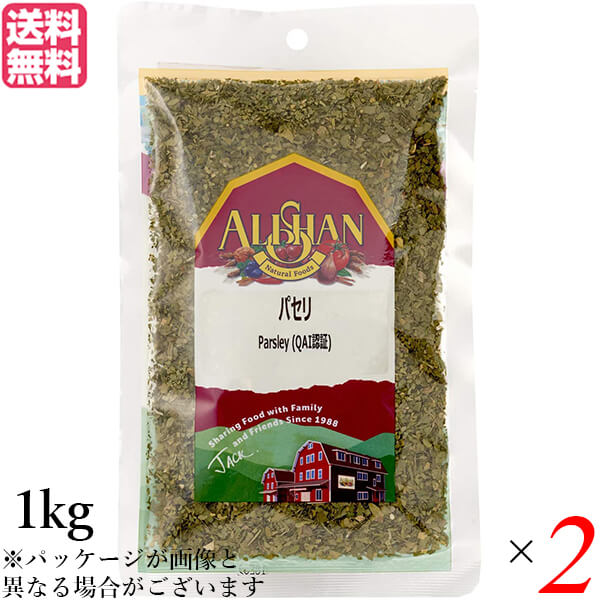 【4/15(水)限定！カードでポイント8倍！】パセリ 乾燥 イタリアン アリサン パセリ 1kg 2袋セット 送料無料 14,612円