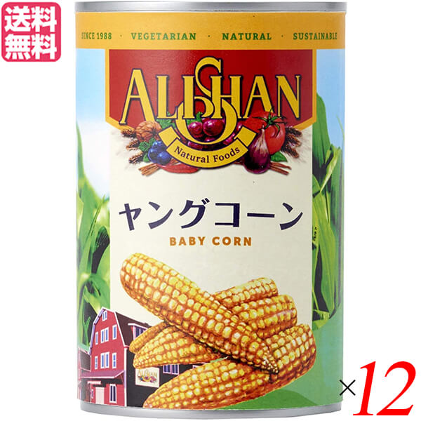 楽天市場】コーン 缶詰 缶 アリサン 有機スイートコーン缶 スモール 125g(81g) 6個セット : メンコスジャパン