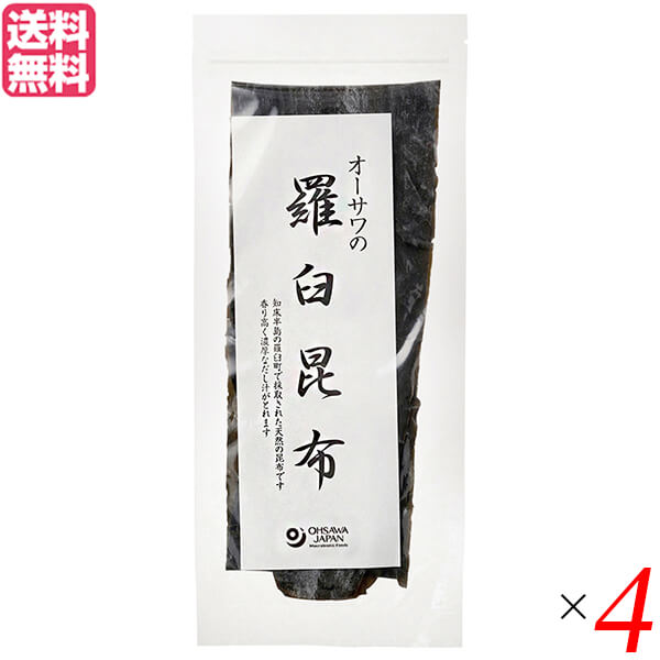【マラソン限定！100円クーポン】昆布 だし 出汁 オーサワの羅臼昆布 100g 4個セット オーサワジャパン 送料無料