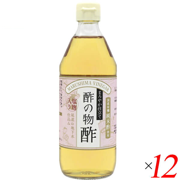 【マラソン限定！100円クーポン】酢 お酢 純米酢 まろやか仕立て酢の物酢 500ml １２本セット 送料無料