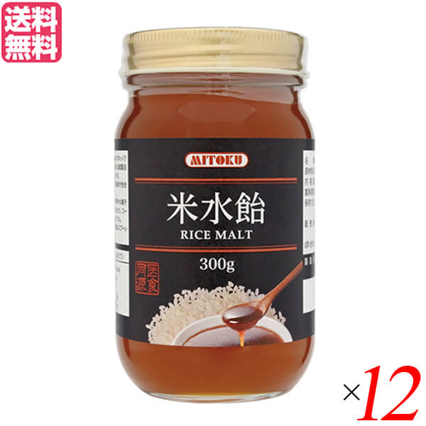 水飴 国産 ミトク 米水飴 300g 12個セット 送料無料