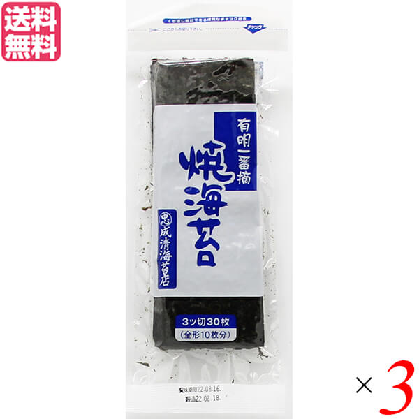 最大18倍 最大32倍 海苔 のり 焼き海苔 有明一番摘 ３つ切り焼のり 無酸処理 成清海苔店 3切×30枚 3袋セット 送料無料  ○スーパーSALE○ セール期間限定