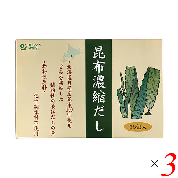 【マラソン限定！ポイント2倍！】だし 粉末 スティック オーサワの昆布濃縮だし 180g(5g×36包) 3個セット 送料無料