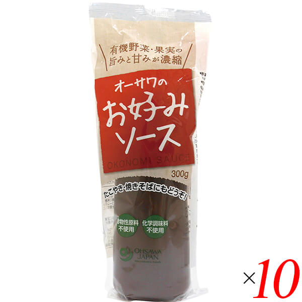 【マラソン限定！100円クーポン】お好み焼き ソース おこのみソース オーサワのお好みソース(有機野菜・果実使用) 300g 10本セット 送料無料