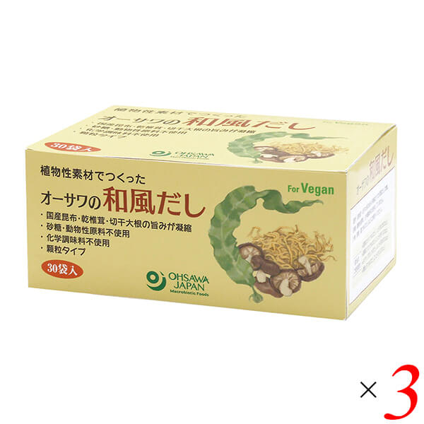 最大18倍 だし 無添加 国産 オーサワの和風だし 150g 5g×30包 3個セット 送料無料 2021年新作入荷