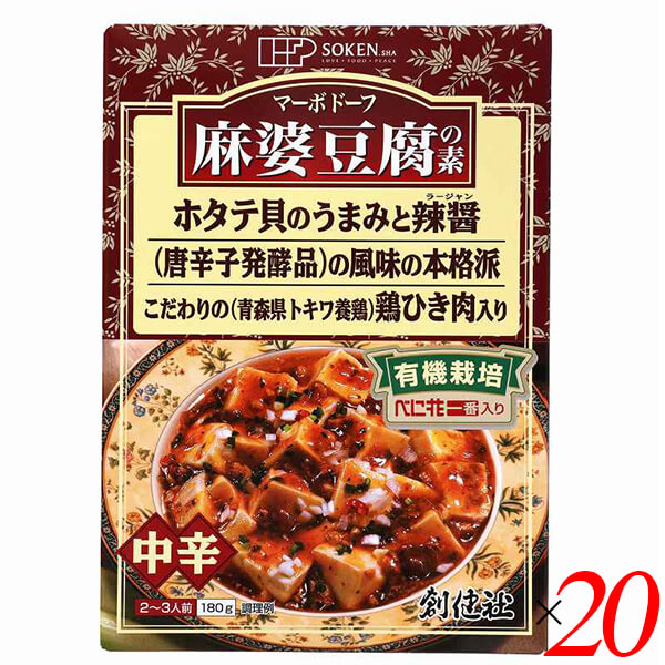 【マラソン限定！ポイント2倍！】マーボー豆腐 麻婆豆腐 素 創健社 麻婆豆腐の素（レトルト） 180g 20個セット 送料無料