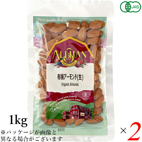 【マラソン限定！ポイント2倍！】アーモンド 有機 生アーモンド アリサン アーモンド(生) 1kg 2袋セット 有機JAS 送料無料 9,862円