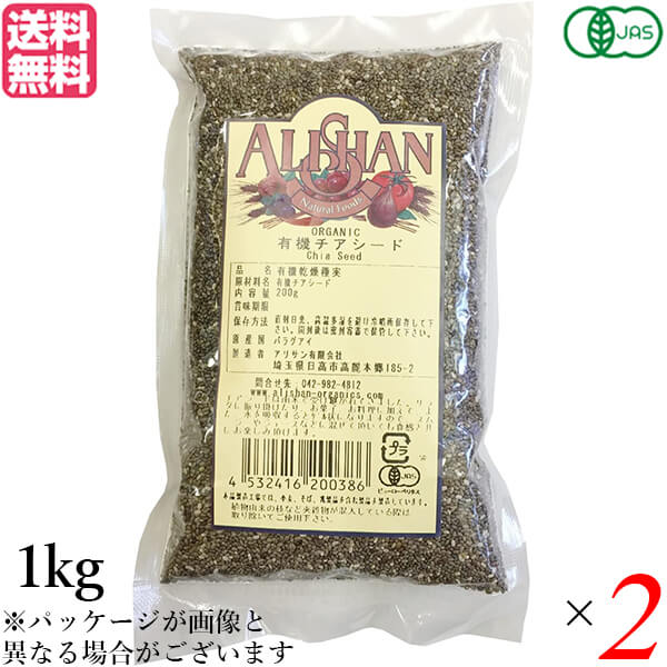 【尖んがり最大限度8倍！】百貨店SALE！チアシード オーガニック ゼロ脂肪酸 蟻サン 有機チアシード 1kg 2袋書き割り 貨物輸送無料