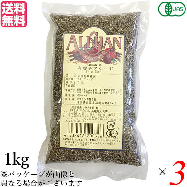 【尖んがり最大限度8倍！】百貨店SALE！チアシード オーガニック ゼロ脂肪酸 蟻サン 有機チアシード 1kg 3袋書き割り 貨物輸送無料