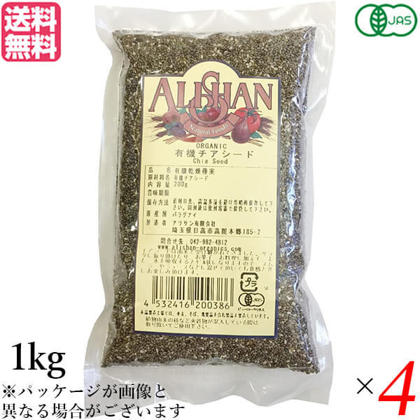 【尖んがり最大限度8倍！】百貨店SALE！チアシード オーガニック ゼロ脂肪酸 蟻サン 有機チアシード 1kg 4袋書き割り 貨物輸送無料