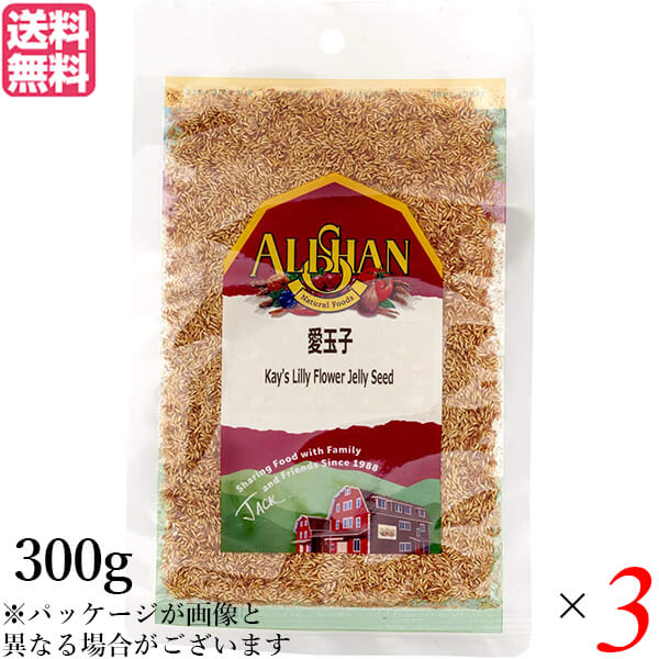 【マラソン限定！学割2倍！100円クーポン！】アリサン 愛玉子 オーギョーチィ 300g アイギョクシ 3袋セット 送料無料