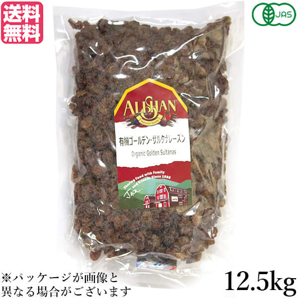 【100円クーポン！】学割6倍！レーズン ドライフルーツ 有機 アリサン 有機ゴールデン サルタナレーズン 12.5kg 業務用｜メンコスジャパン