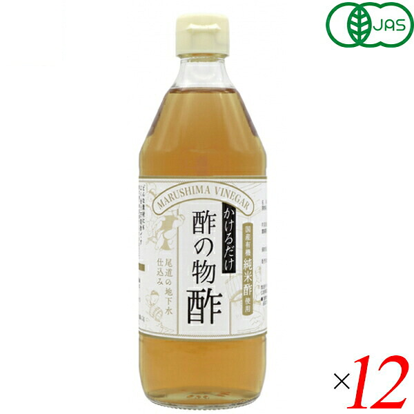 【マラソン限定！ポイント2倍！】酢 すのもの酢 マルシマ かけるだけでおいしい 酢の物酢 500ml 12本セット 送料無料