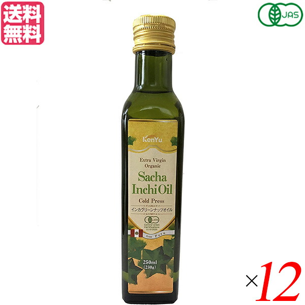 最大32倍 オイル αリノレン酸 オーガニック 送料無料 １２本セット サチャインチオイル