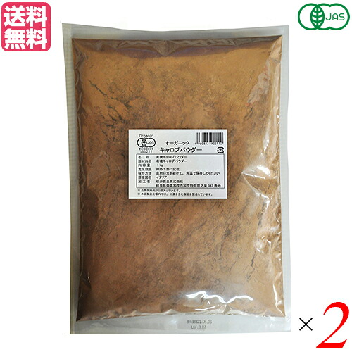 【マラソン限定！ポイント2倍！】キャロブ キャロブパウダー ノンカフェイン 桜井食品 オーガニック キャロブパウダー 1kg 2袋セット 送料無料