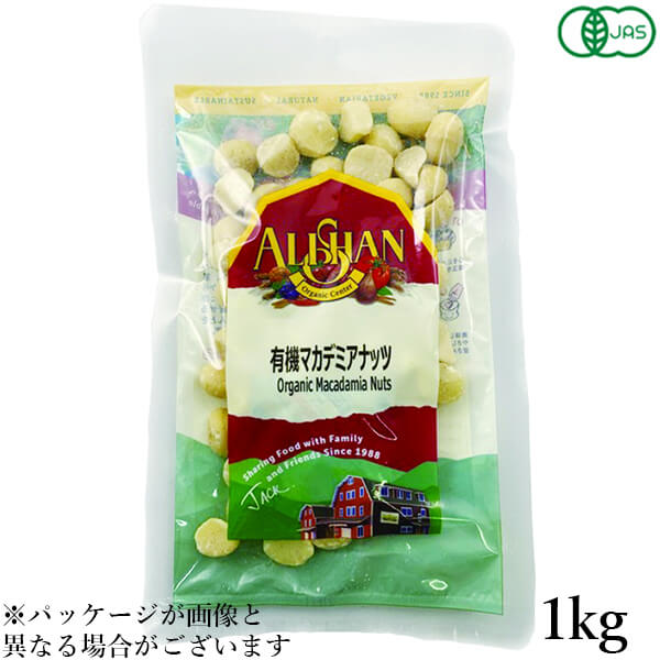 【4/15(水)限定！カードでポイント8倍！】ナッツ マカデミアナッツ マカダミアナッツ アリサン 有機マカデミアナッツ(生）1kg 送料無料