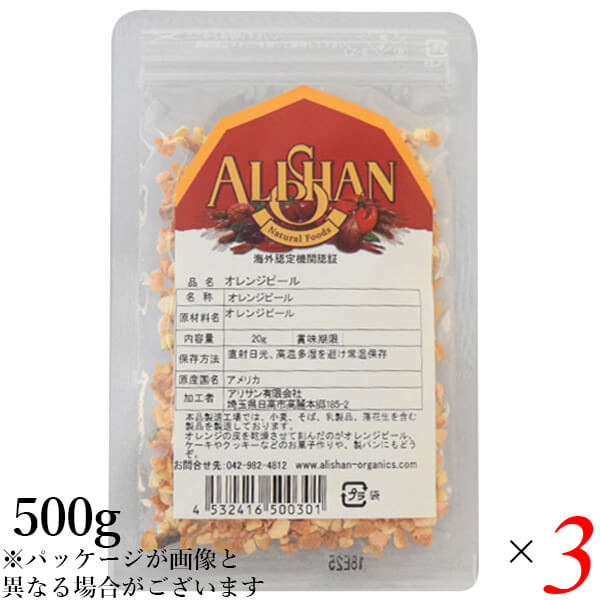 【マラソン限定！ポイント2倍！】オレンジピール お菓子作り ドライフルーツ アリサン オレンジピール 500g 3個セット 送料無料