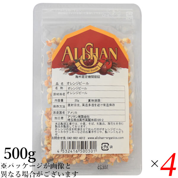 【マラソン限定！ポイント2倍！】オレンジピール お菓子作り ドライフルーツ アリサン オレンジピール 500g 4個セット 送料無料