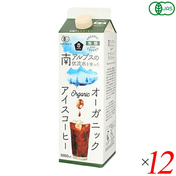 【マラソン限定！100円クーポン】アイスコーヒー 無糖 オーガニック ムソー オーガニックアイスコーヒー無糖 1000ml 12本セット 送料無料