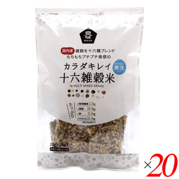 【マラソン限定！100円クーポン】雑穀 国産 十六雑穀 ムソー カラダキレイ国産十六雑穀米 20g×10 20個セット 送料無料