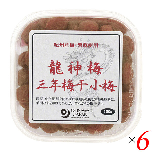 【マラソン限定！100円クーポン】梅干し うめぼし 国産 龍神梅 三年梅干（小梅）150g 6個セット オーサワ