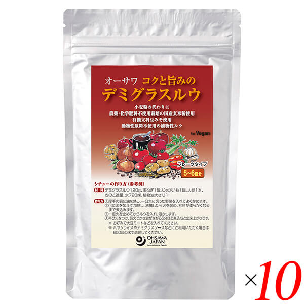 【マラソン限定！ポイント2倍！】オーサワ コクと旨みのデミグラスルウ 120g 10個セット デミグラスソース 植物性 小麦不使用