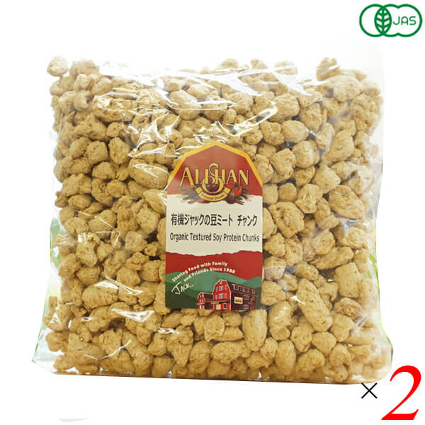 【マラソン限定！ポイント2倍！】アリサン 有機チャンクプラントプロテイン 1kg 2個セット 豆 たんぱく えんどう豆 そら豆