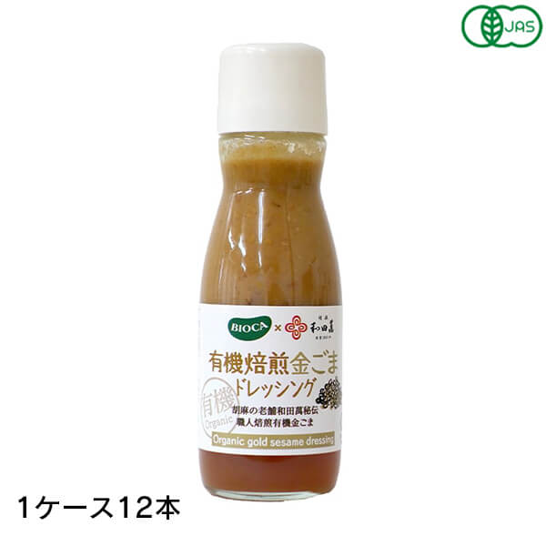 【4/18(土)限定！ポイント最大7倍！】BIOCA ビオカ 有機焙煎金ごまドレッシング 150ml 12本 (1ケース) 和田萬商店 オーガニック 香ばしい