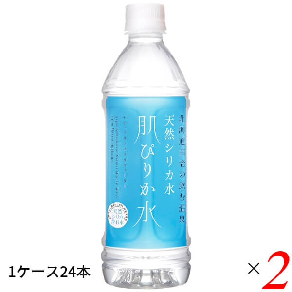 【4/18(土)限定！ポイント最大7倍！】肌ぴりか水 500ml×24本 2ケース 天然シリカ水 コニサーオイル 温泉水 弱アルカリ 飲用